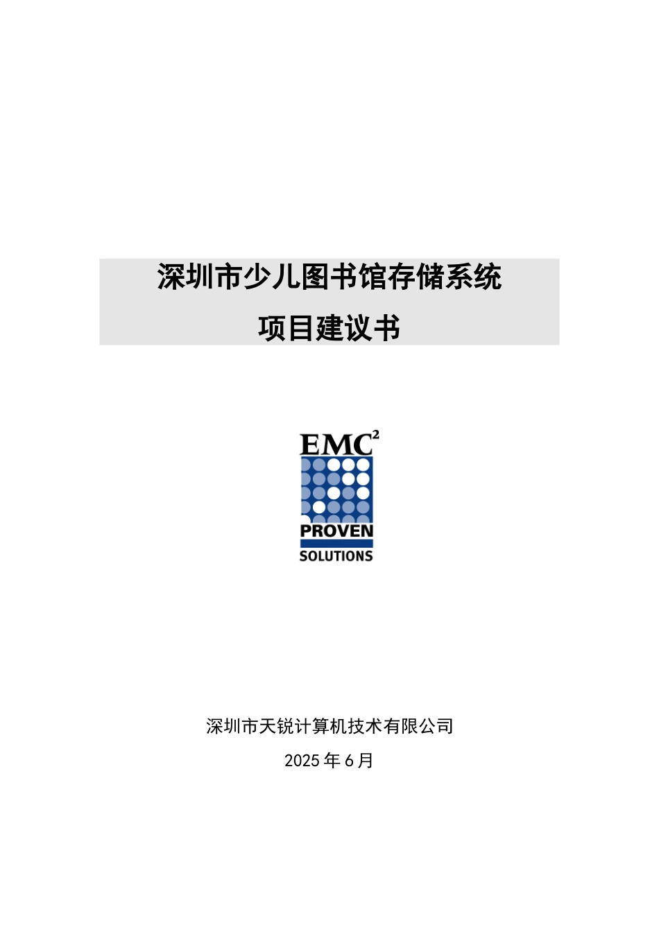 少儿图书馆存储系统项目可行性研究报告1_第2页