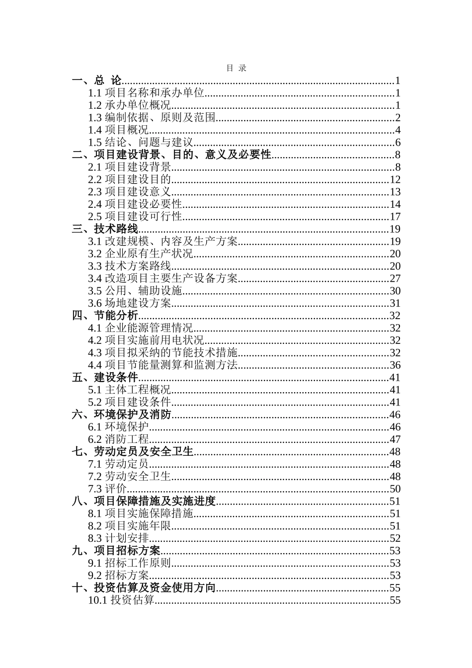 少儿图书馆存储系统项目可行性研究报告_第1页