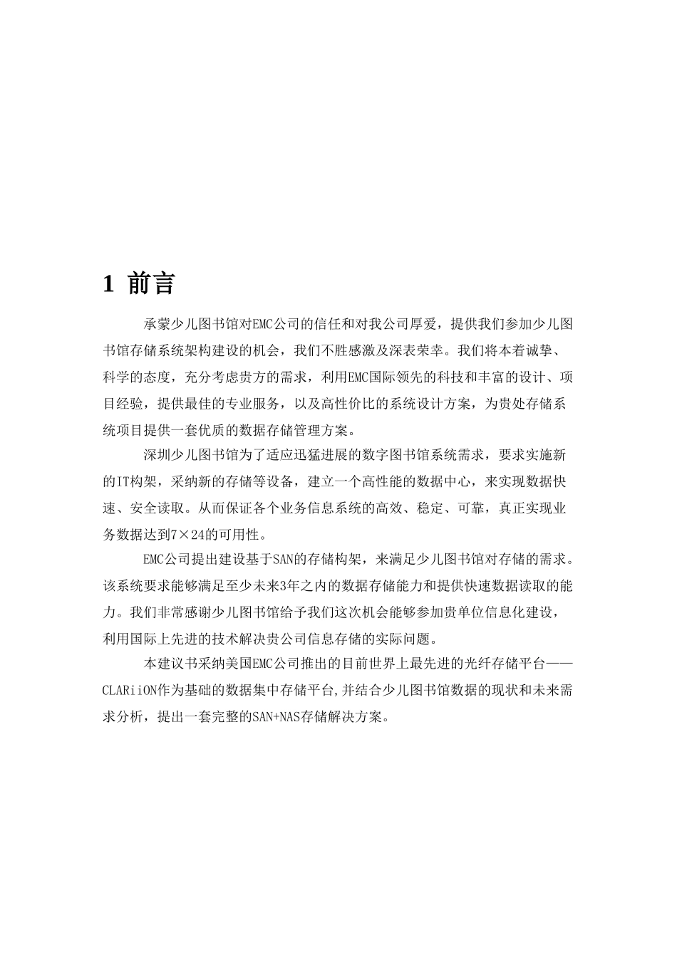 少儿图书馆存储系统项目可行性研究报告_第3页