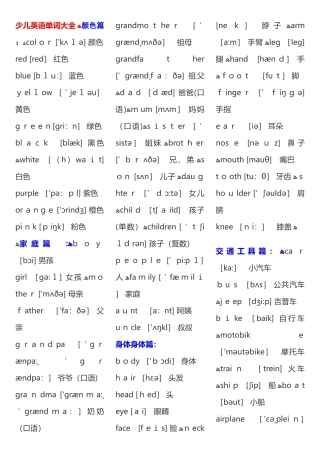 少儿英语单词大全