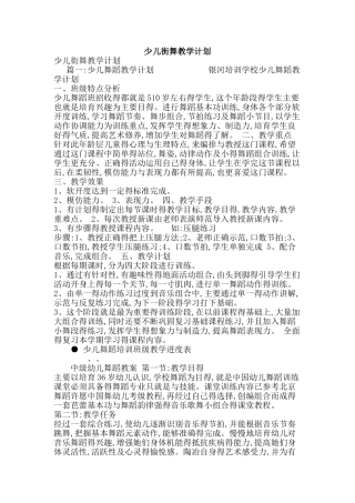 少儿街舞教学计划