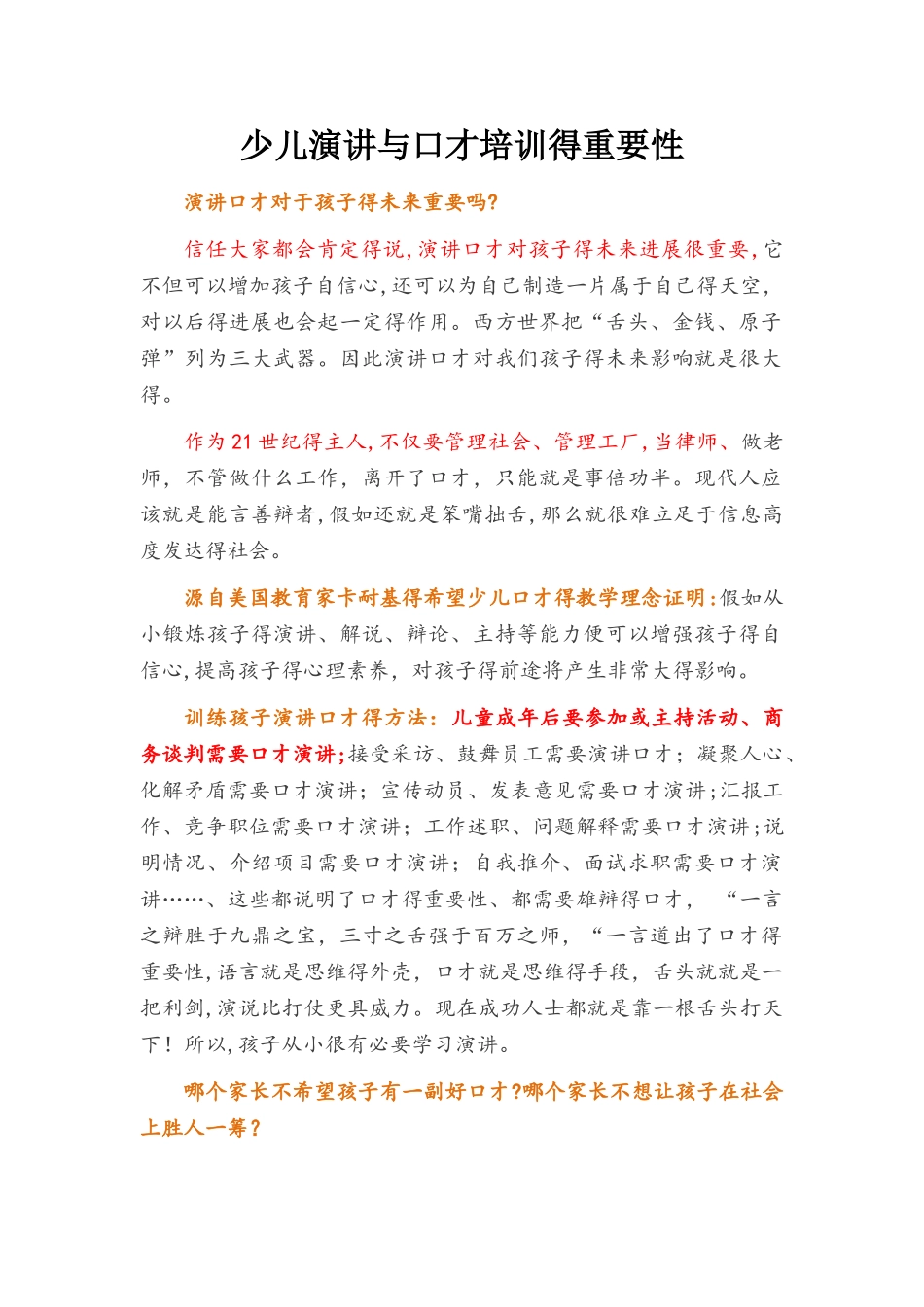 少儿演讲与口才_第1页