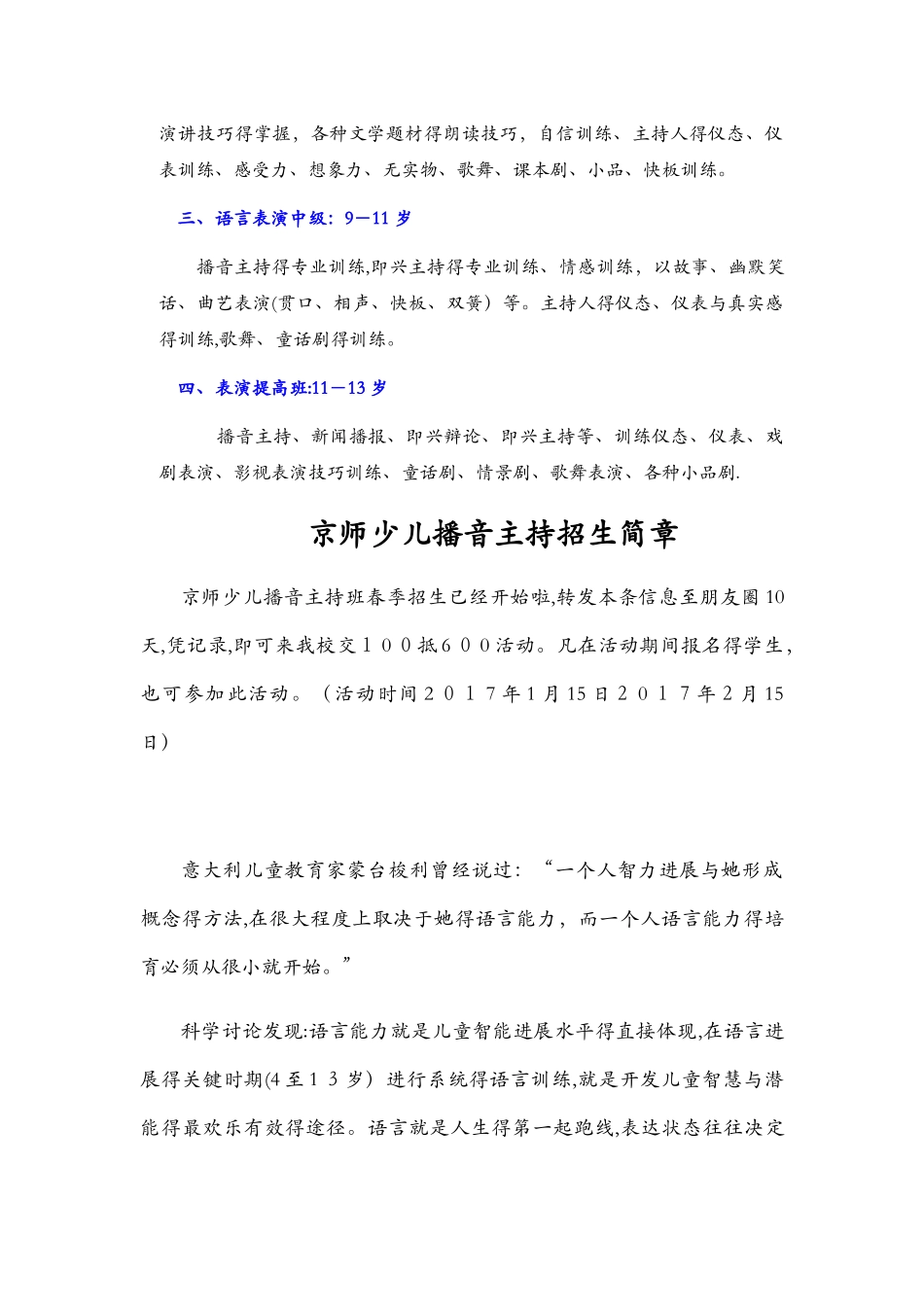 少儿演讲与口才_第3页