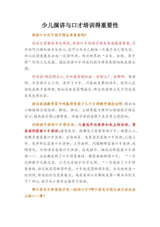 少儿演讲与口才