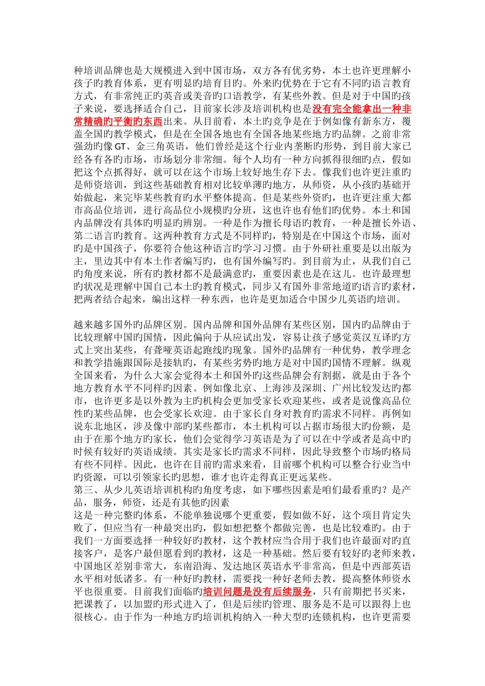 少儿英语培训行业分析_第2页