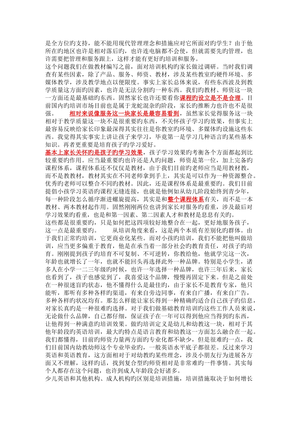 少儿英语培训行业分析_第3页