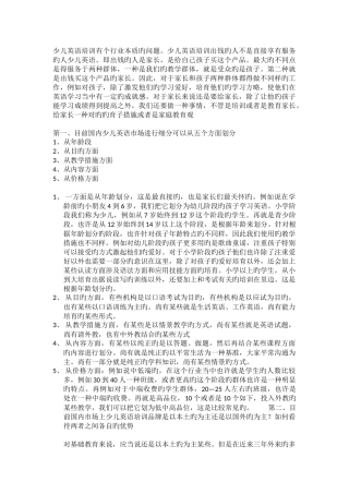 少儿英语培训行业分析