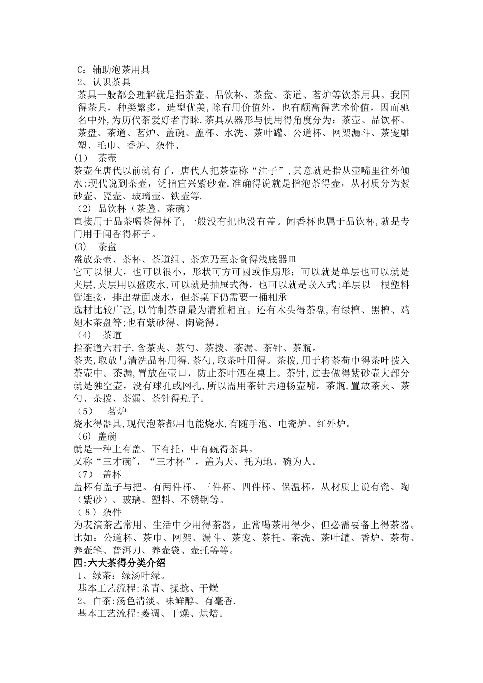 少儿茶艺培训大纲_第2页