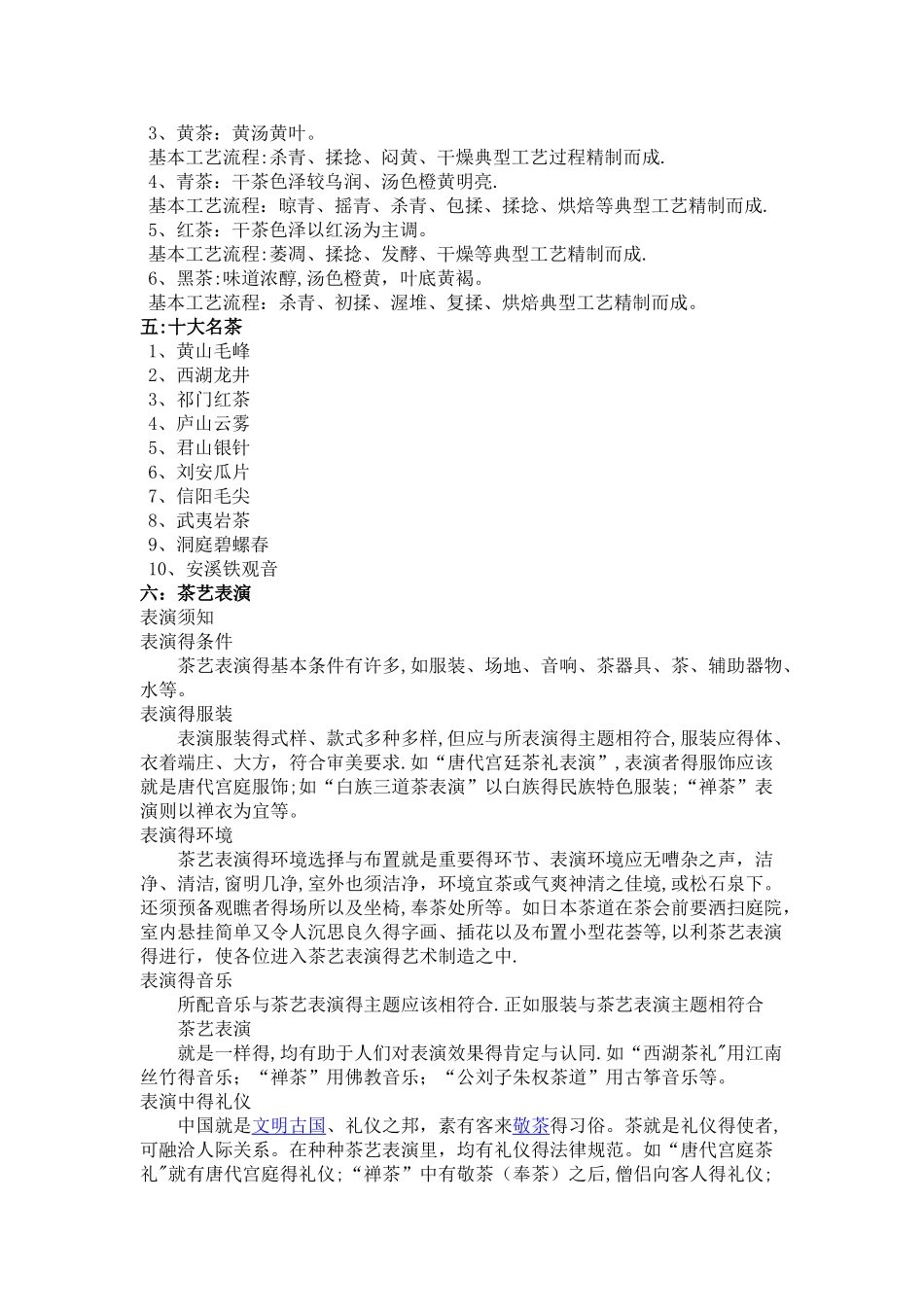 少儿茶艺培训大纲_第3页