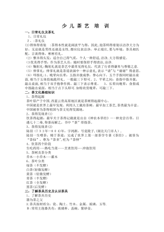 少儿茶艺培训大纲