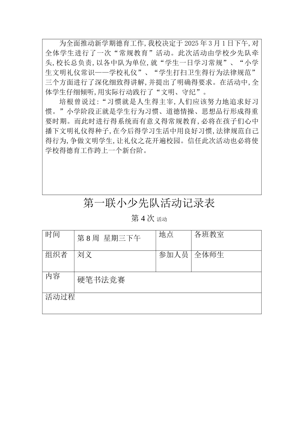 少先队  活动记录表_第3页