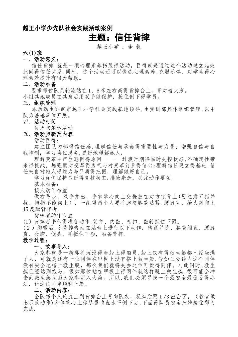 少先队社会实践活动案例_第1页