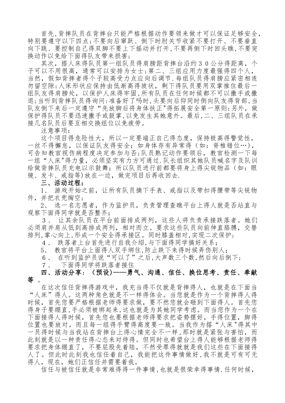 少先队社会实践活动案例_第2页