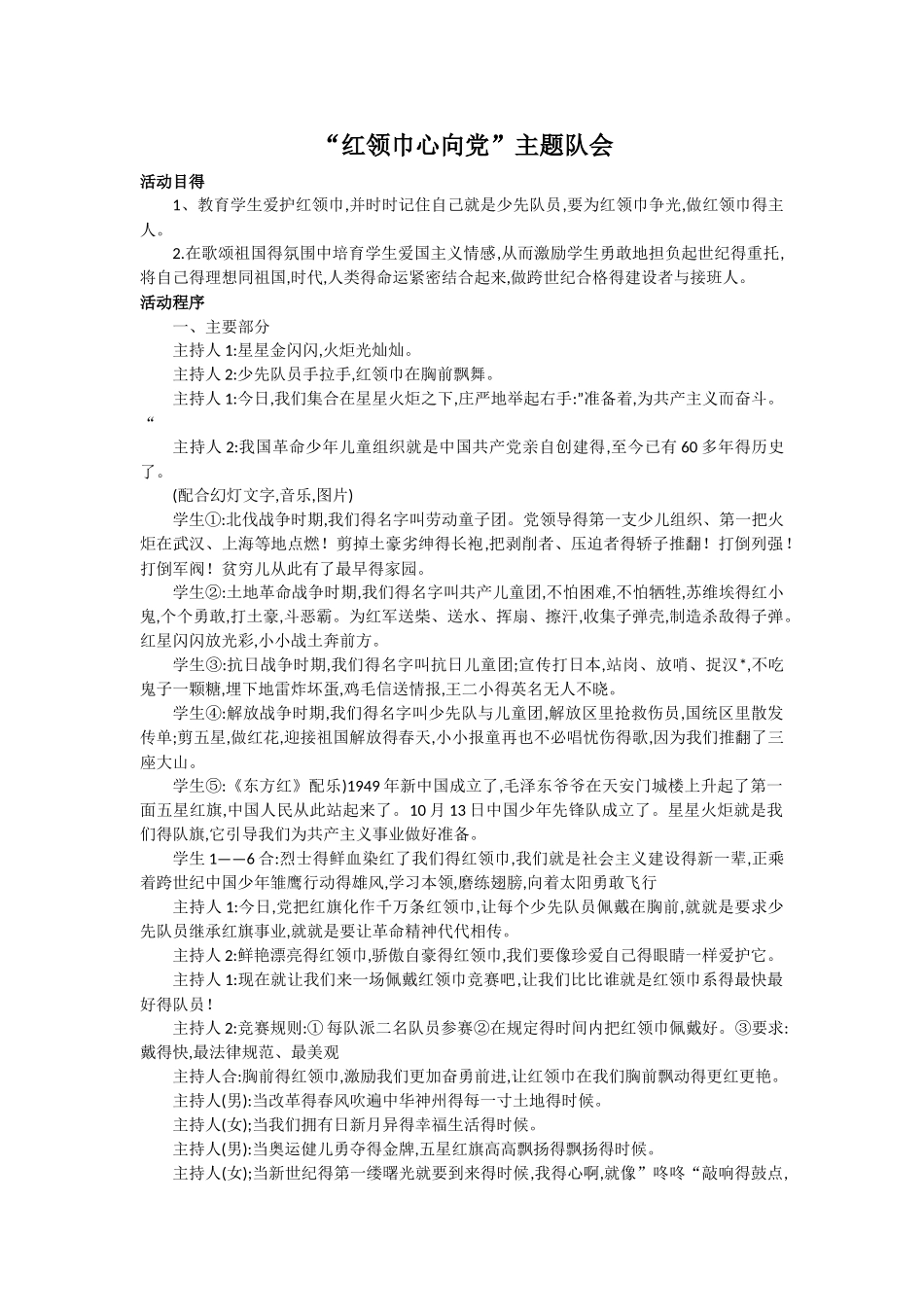 少先队员主题班会_第1页