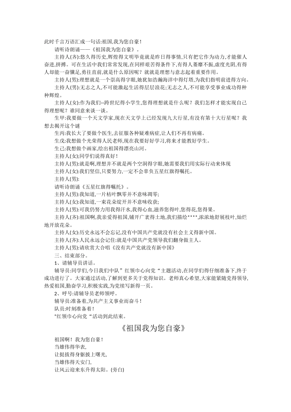 少先队员主题班会_第2页