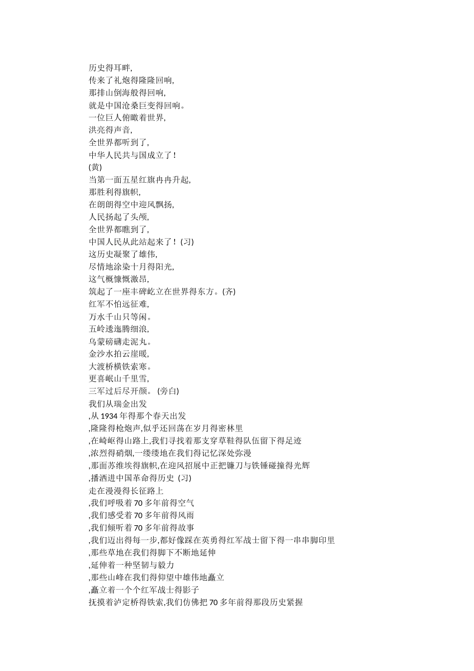 少先队员主题班会_第3页