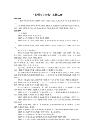 少先队员主题班会