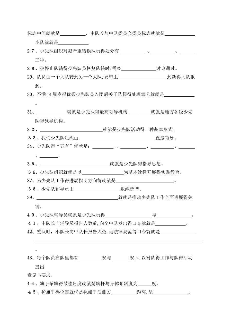 少先队基础知识100题及答案_第2页
