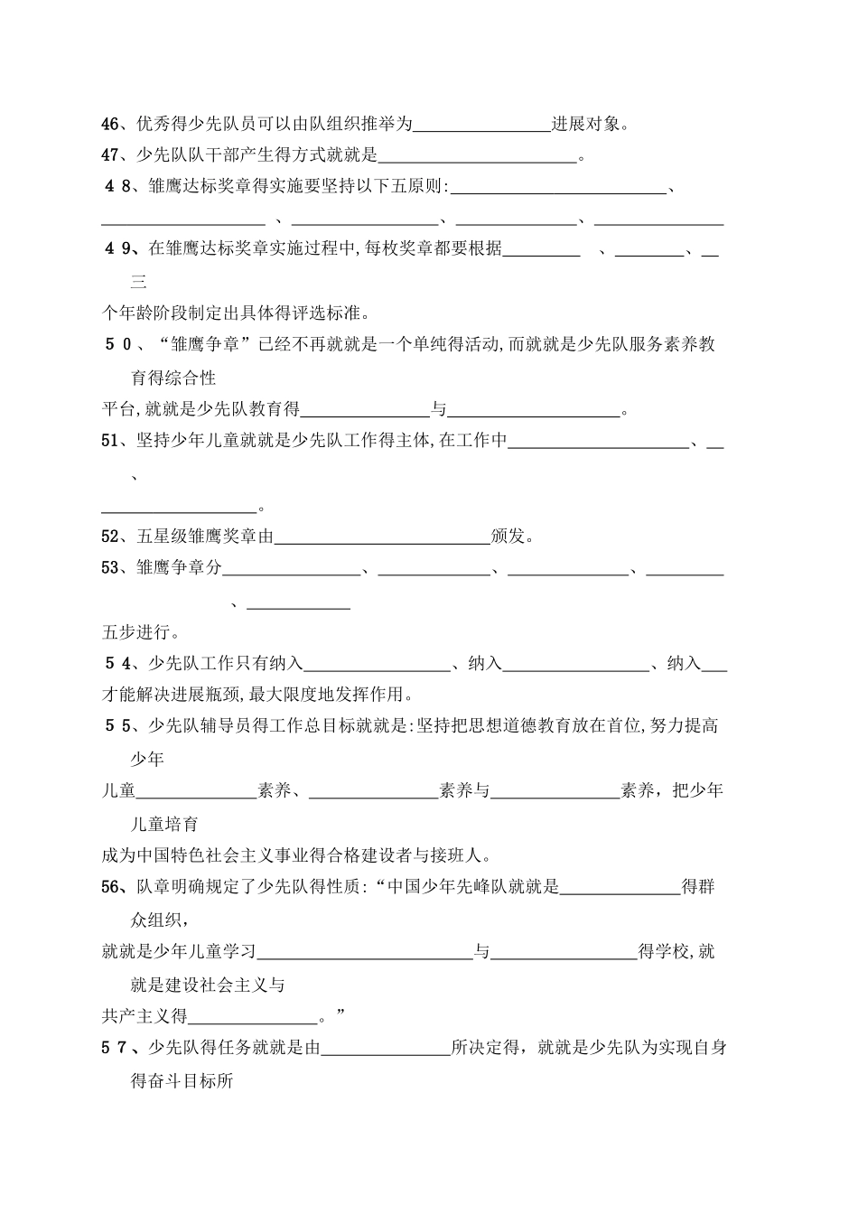 少先队基础知识100题及答案_第3页