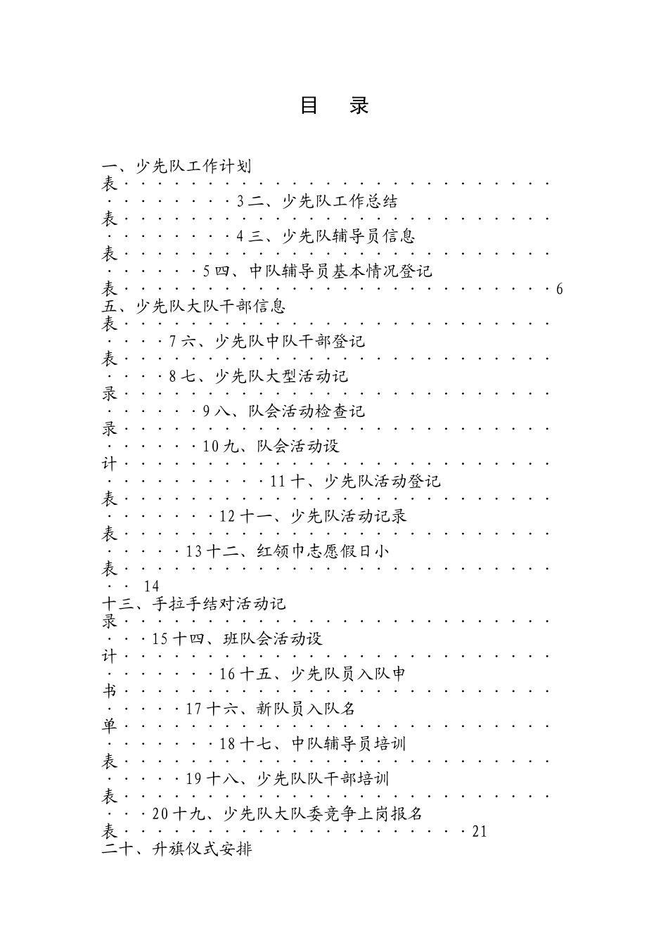 少先队队务建设规范化手册_第3页