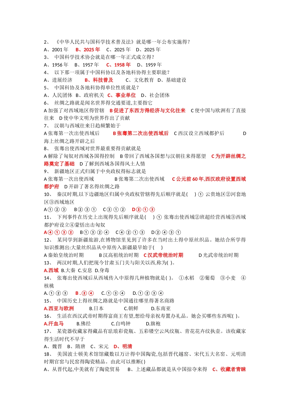 少年科普行答案_第1页