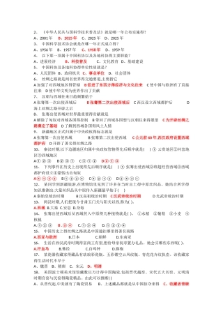 少年科普行答案