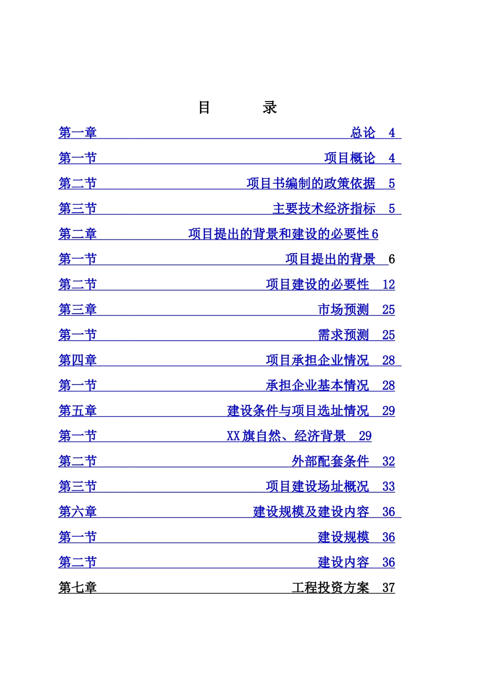 少数民族村寨保护与发展项目建设项目可行性研究报告_第3页