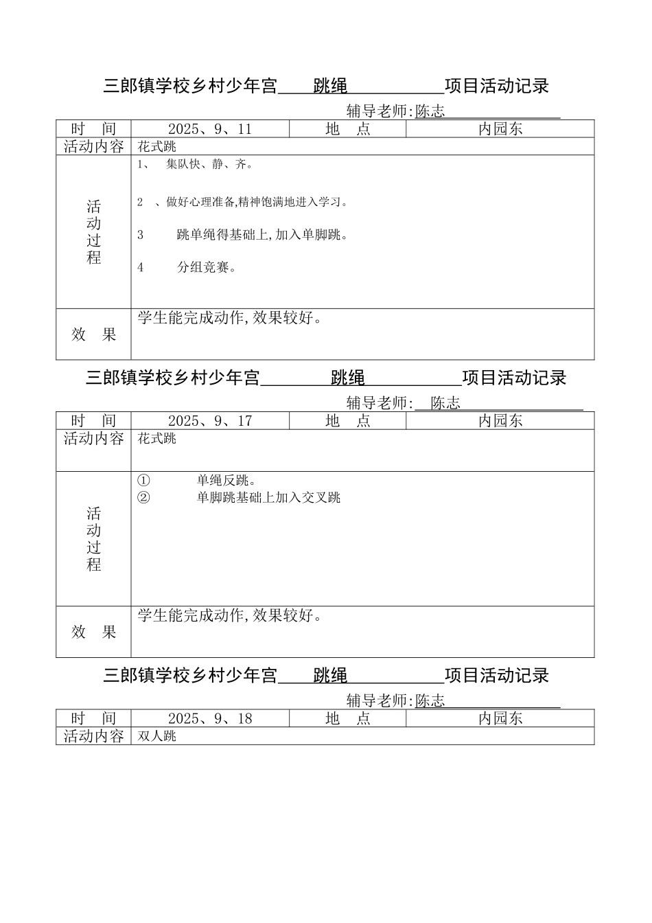 少年宫跳绳项目活动记录_第3页