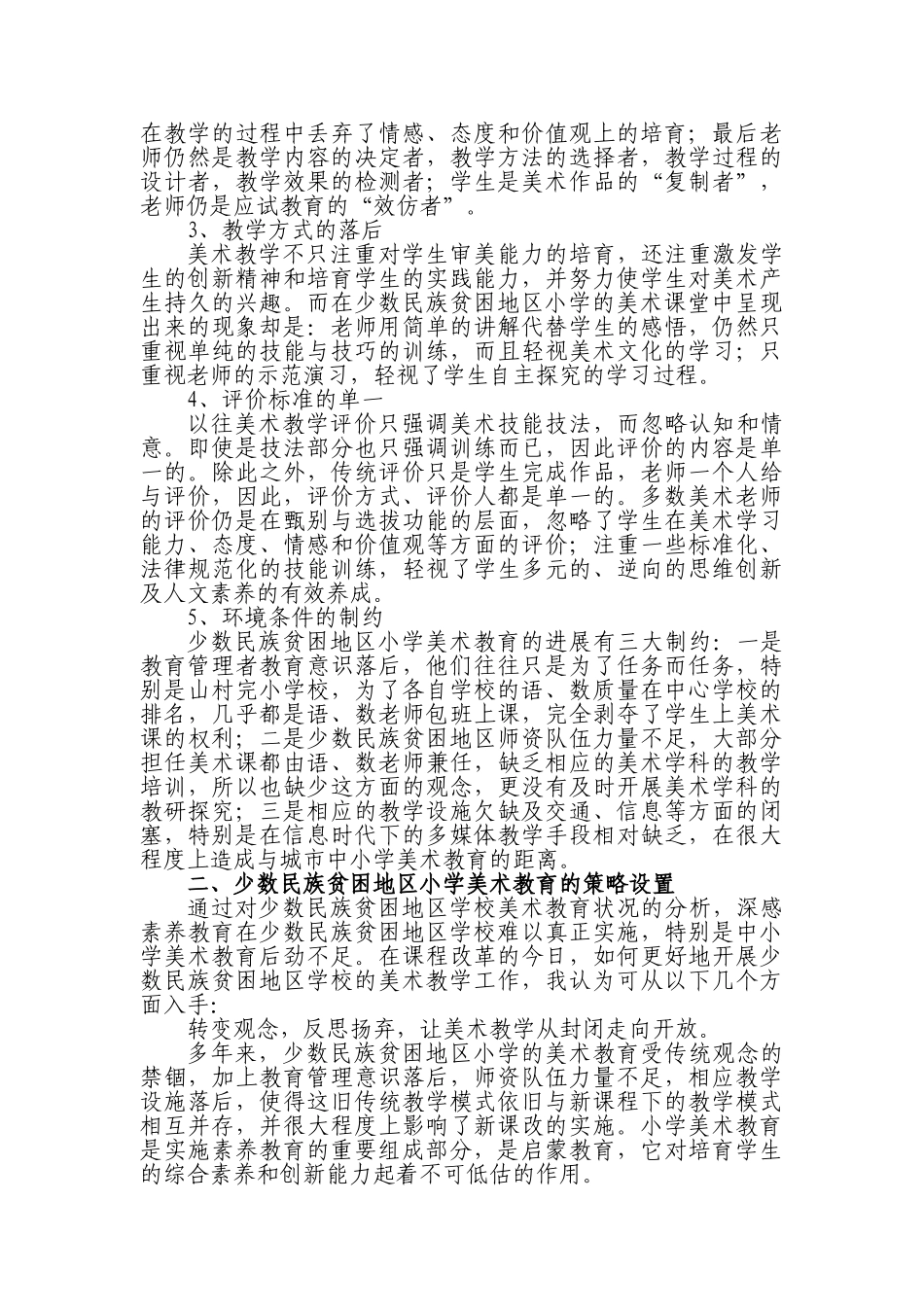 少数民族贫困地区小学美术教育现状解析及策略设置本科学位论文_第3页