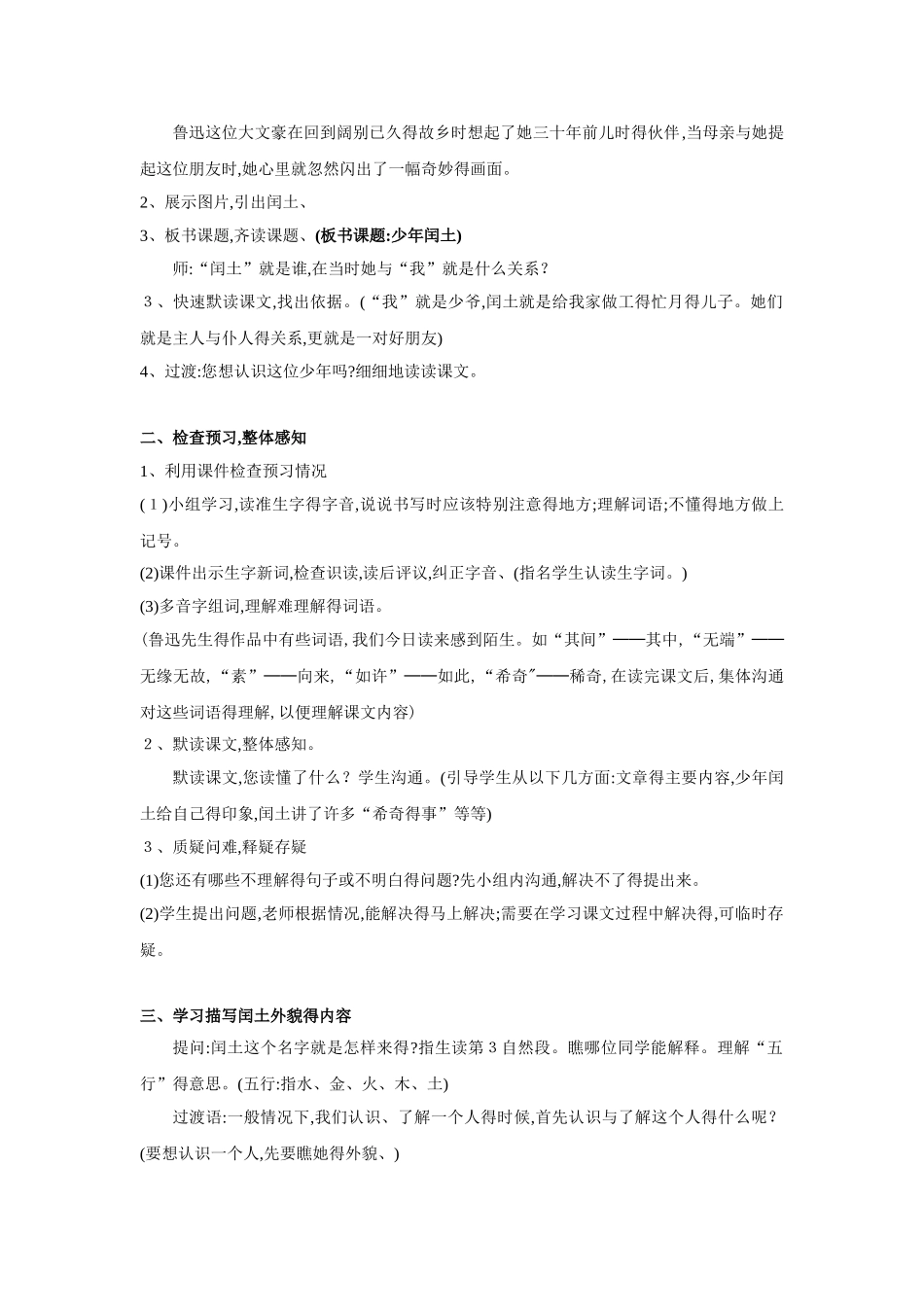 少年闰土第一课时教案_第2页