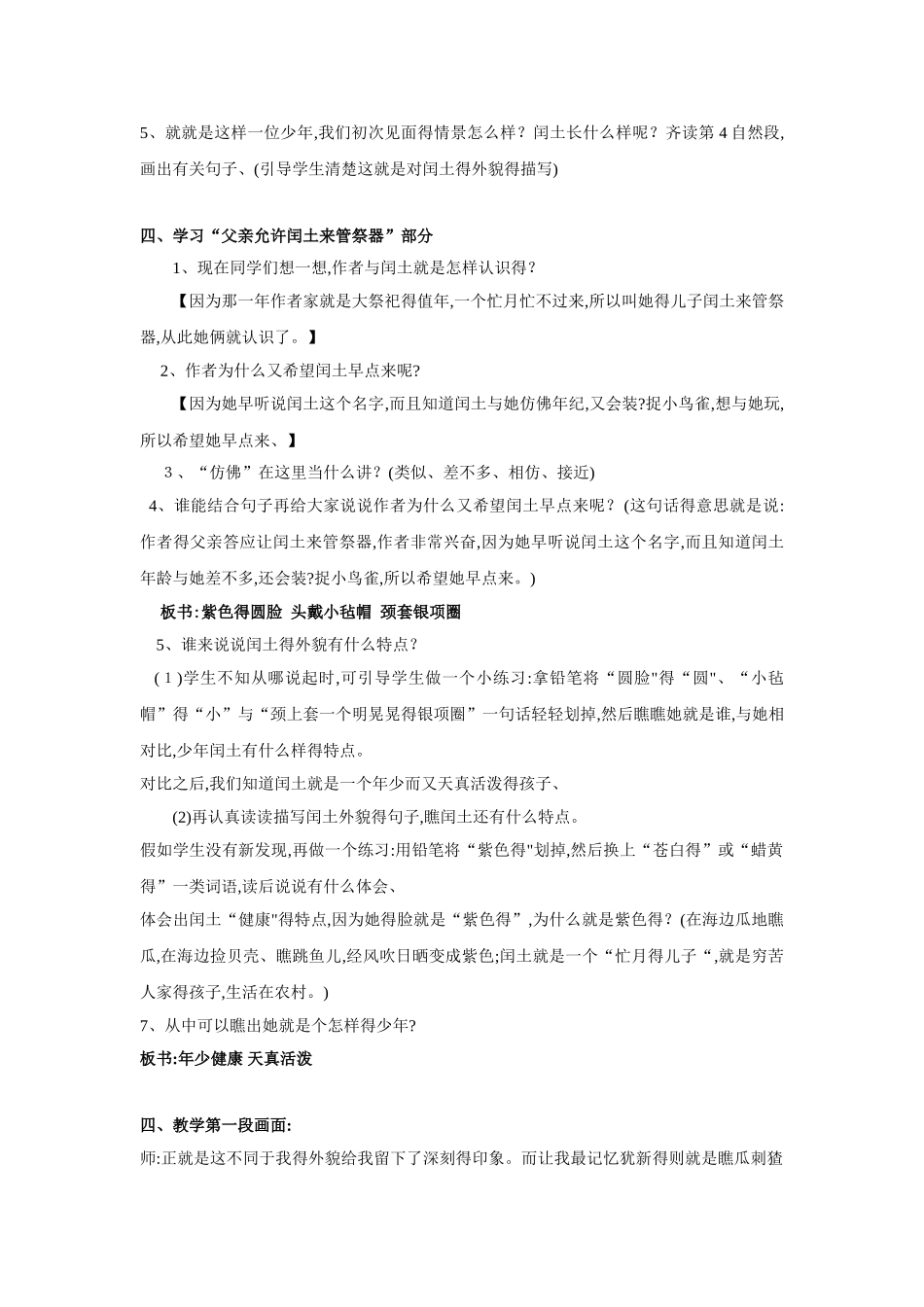 少年闰土第一课时教案_第3页