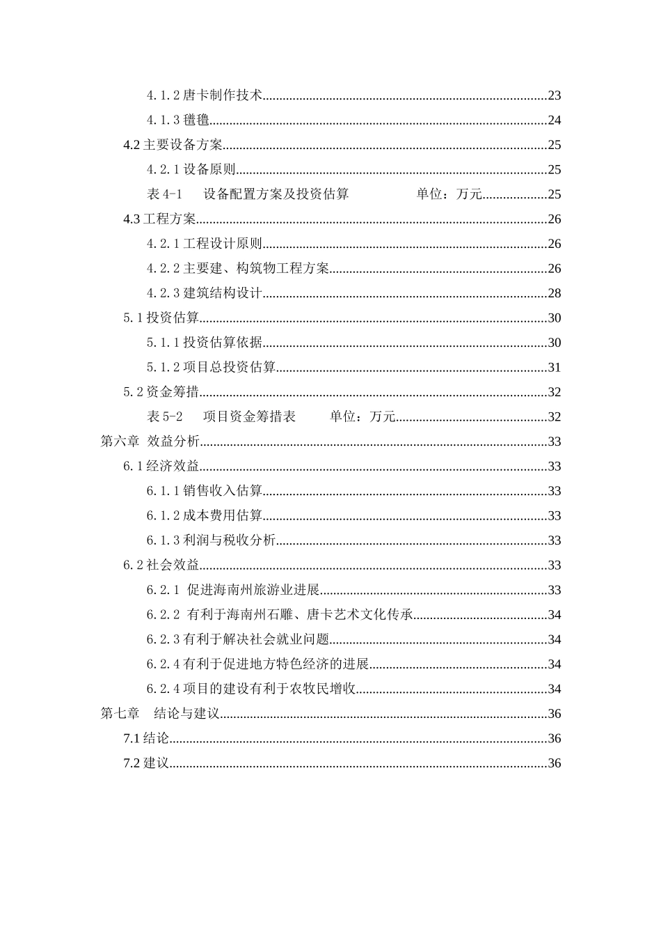 少数民族特色旅游工艺品加工项目项目建议书-石雕工艺品项目_第3页