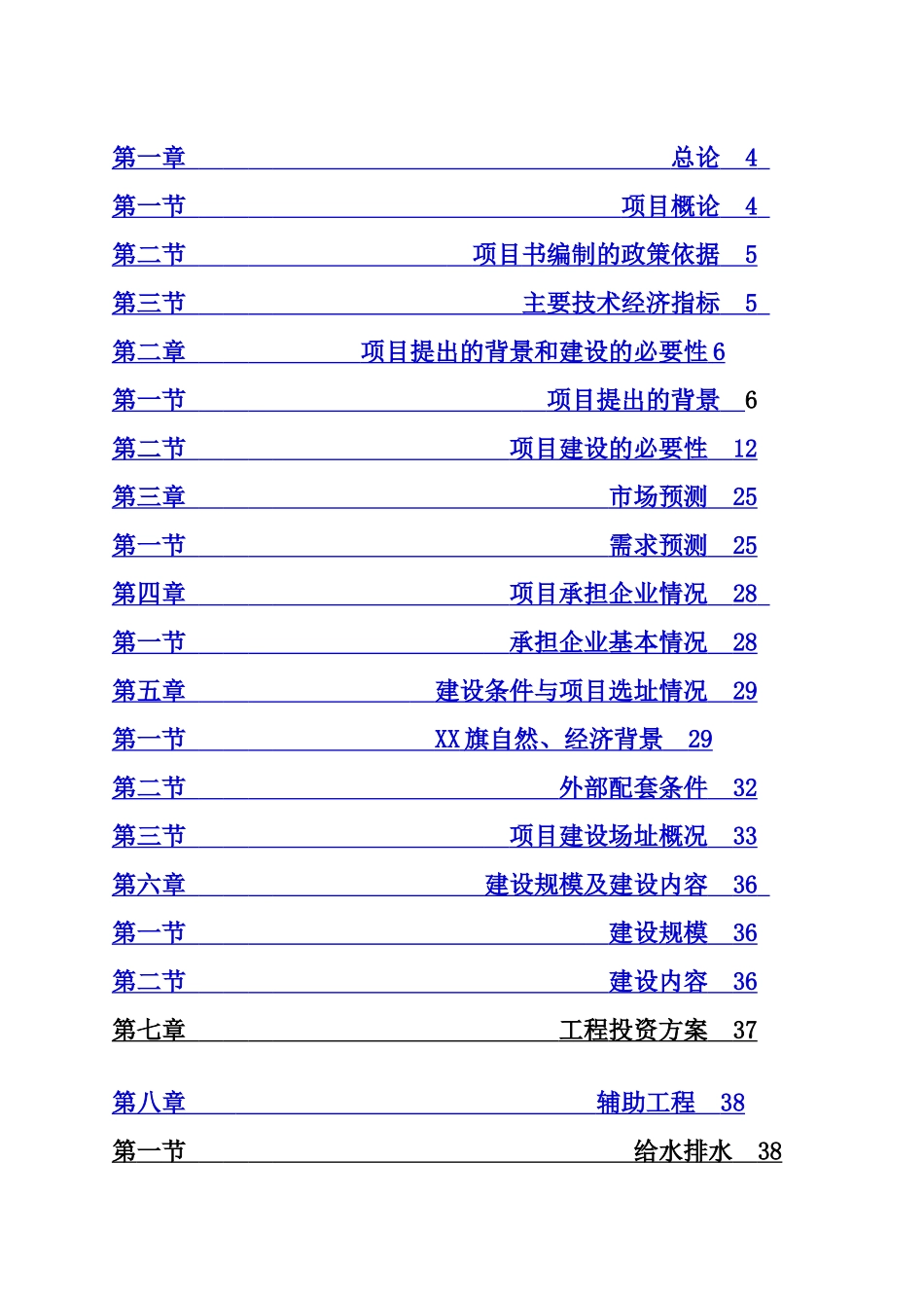 少数民族村寨保护与发展项目可行性研究报告_第3页