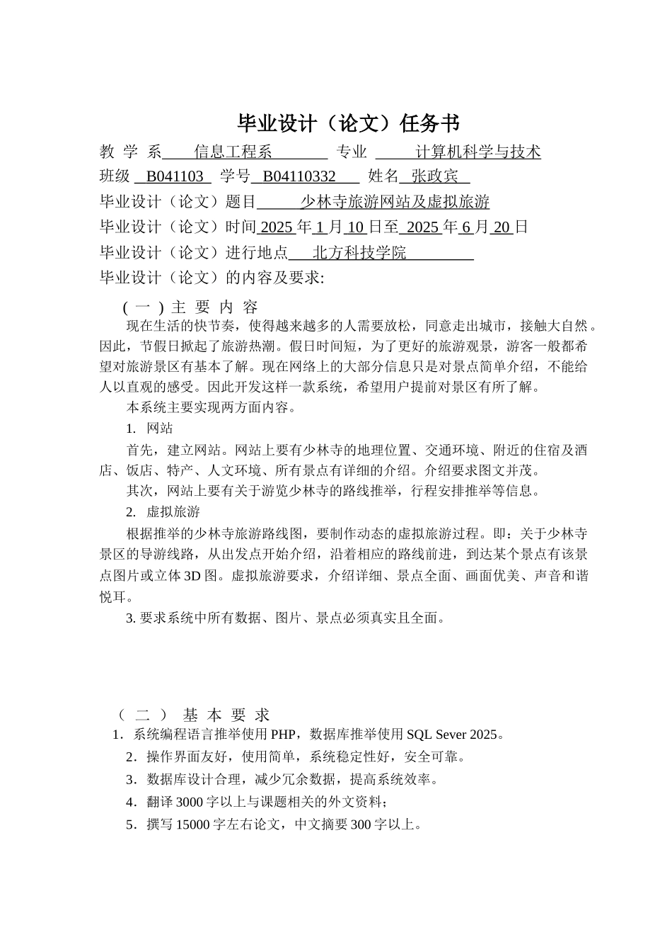 少林寺旅游网站及虚拟旅游毕业论文_第2页
