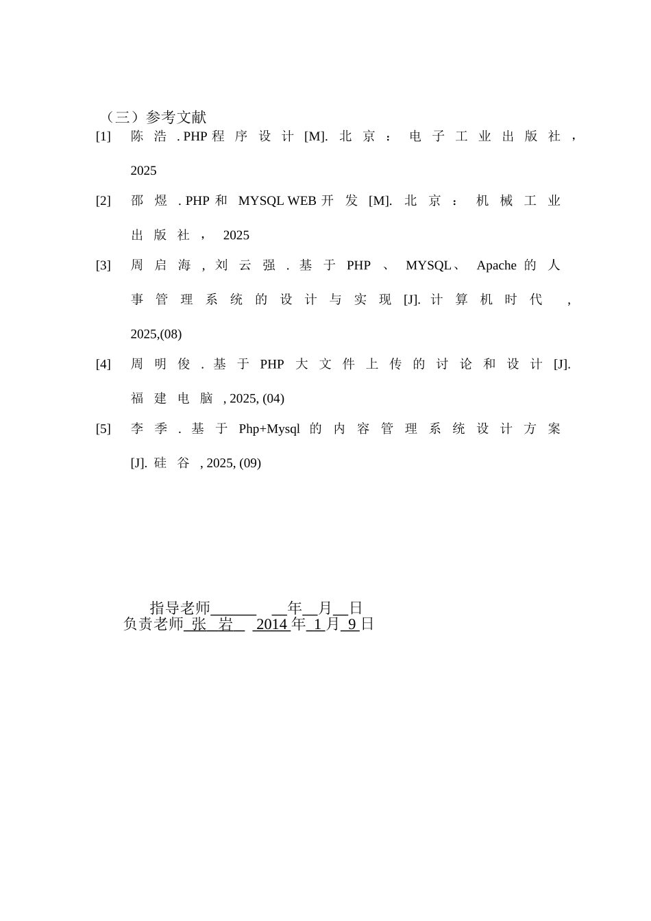 少林寺旅游网站及虚拟旅游毕业论文_第3页