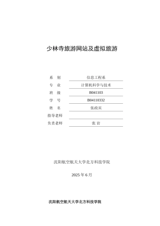 少林寺旅游网站及虚拟旅游毕业论文