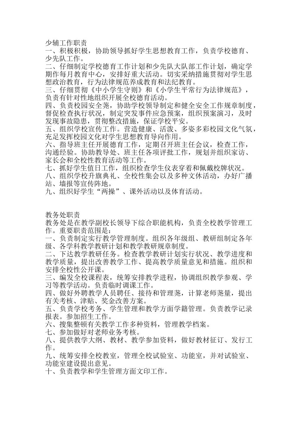 少辅工作职责图书借阅制度图书管理员职责_第1页