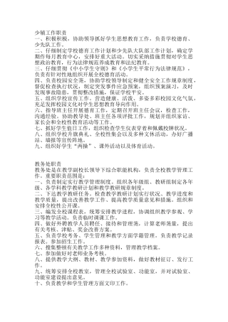 少辅工作职责图书借阅制度图书管理员职责