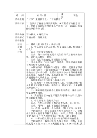 少队12月份活动课