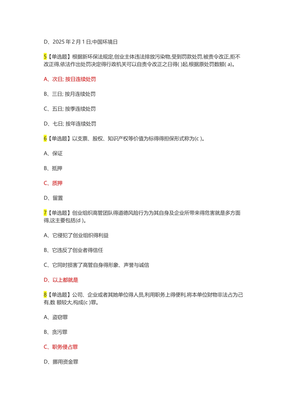 尔雅创业法学考试答案_第2页