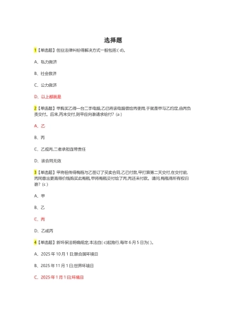 尔雅创业法学考试答案