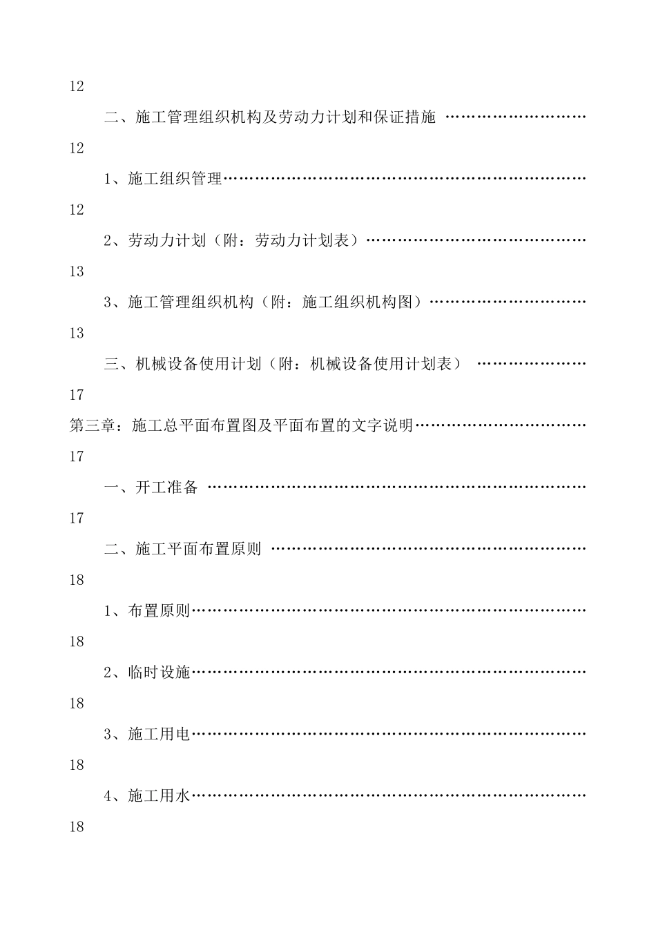 尔哈滨松花江公路大桥扩建工程江南引桥工程施工组织设计方案说明文本--大学毕设论文_第3页