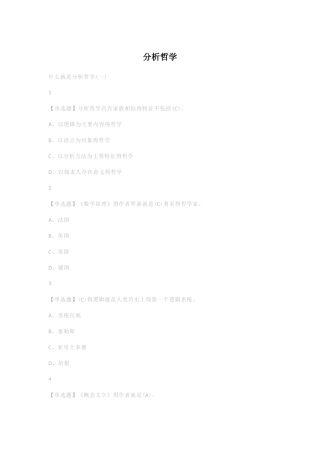 尔雅学习通答案分析哲学
