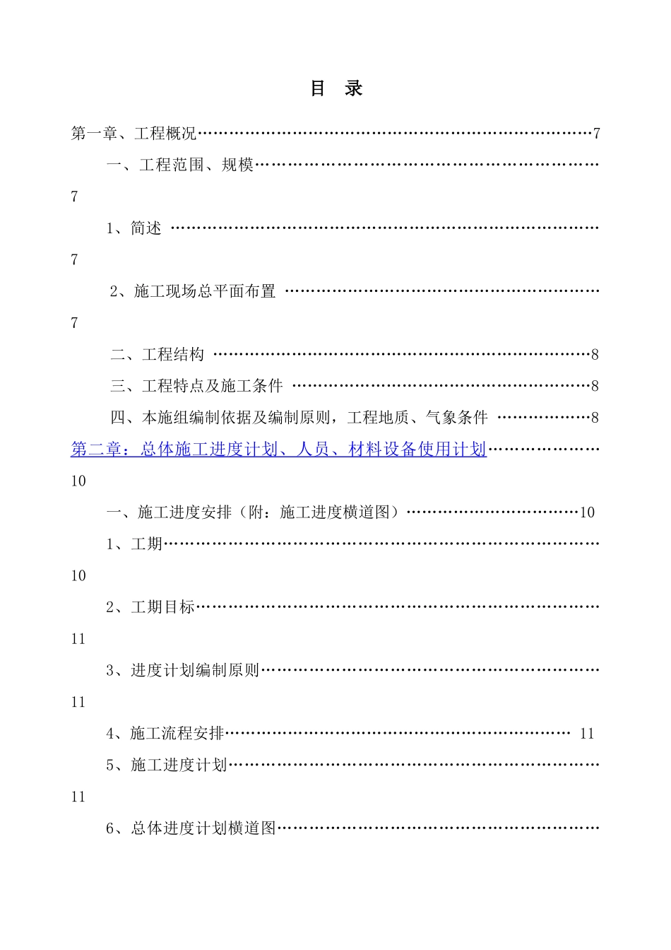 尔哈滨松花江公路大桥扩建工程江南引桥工程施工组织设计方案说明文本大学论文_第2页