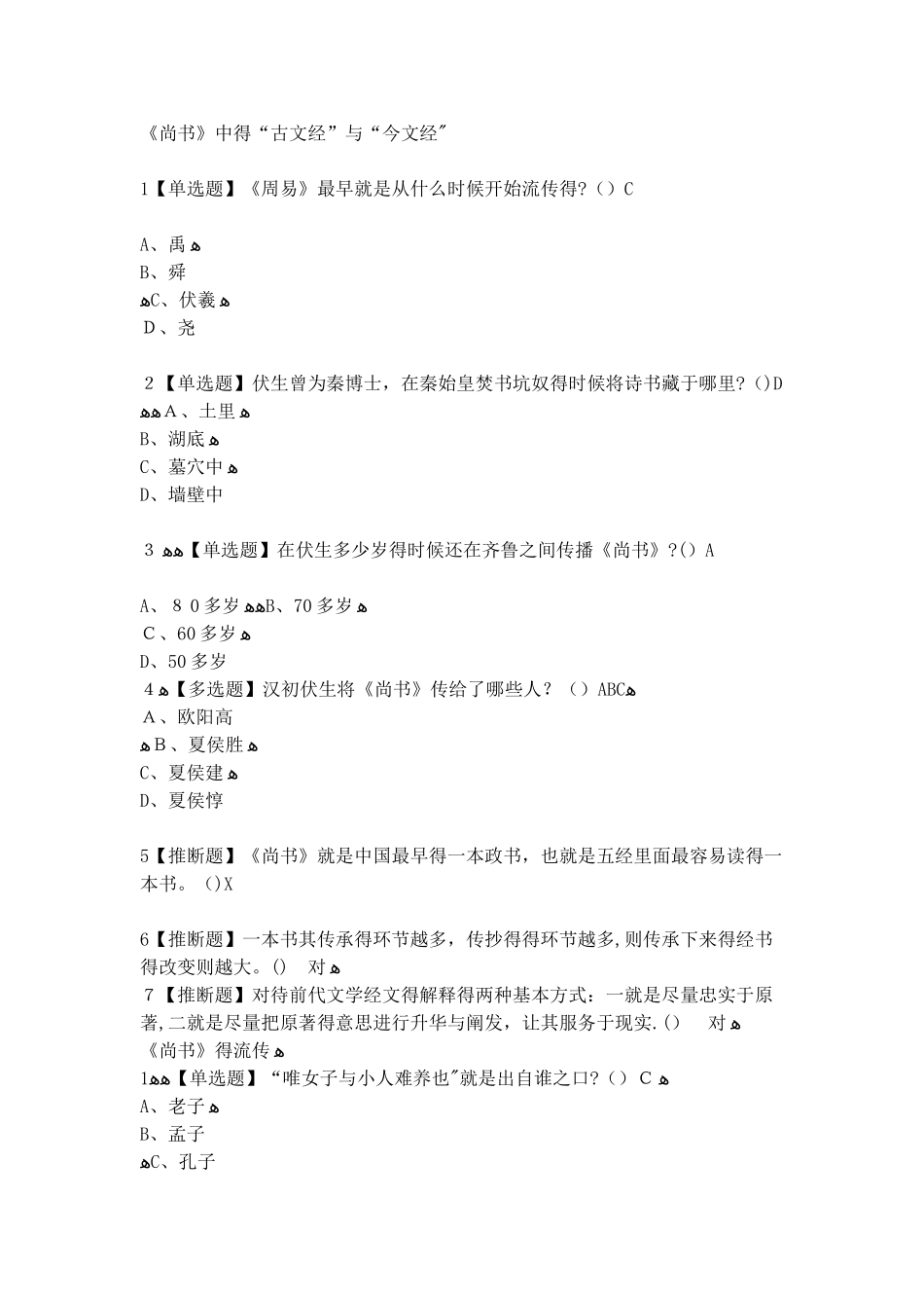 尔雅国学智慧作业答案35_第1页