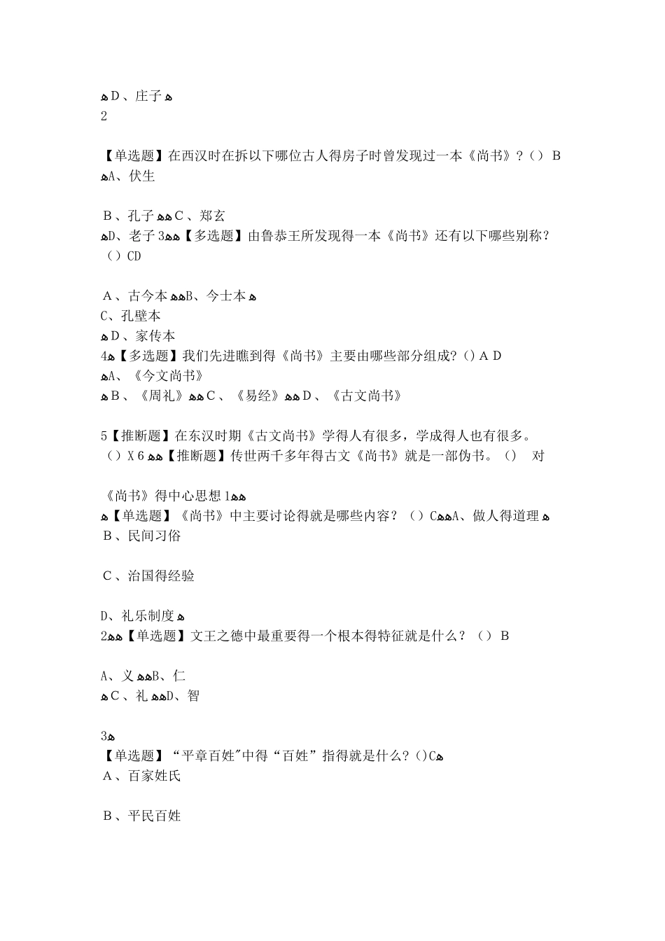 尔雅国学智慧作业答案35_第2页