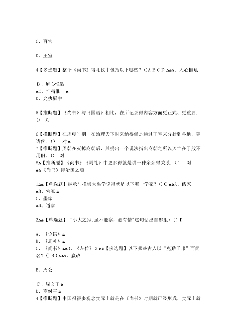 尔雅国学智慧作业答案35_第3页