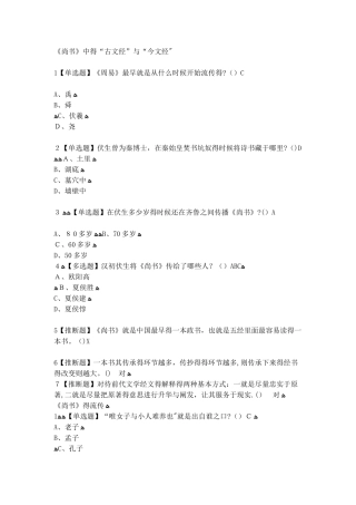 尔雅国学智慧作业答案35