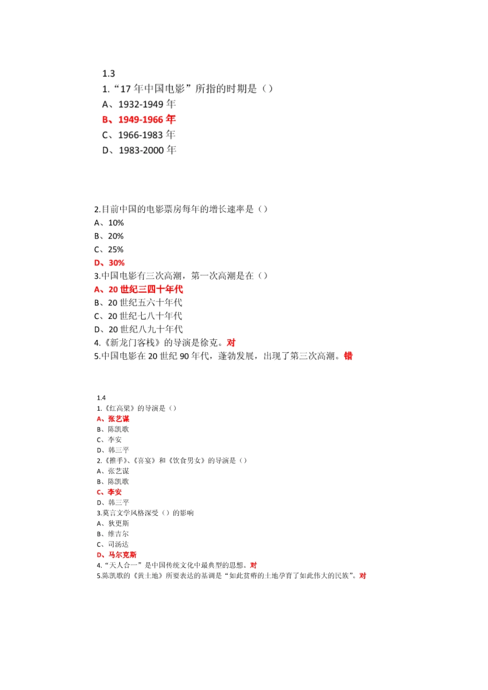 尔雅艺术导论答案_第2页