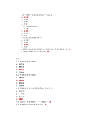 尔雅艺术导论答案
